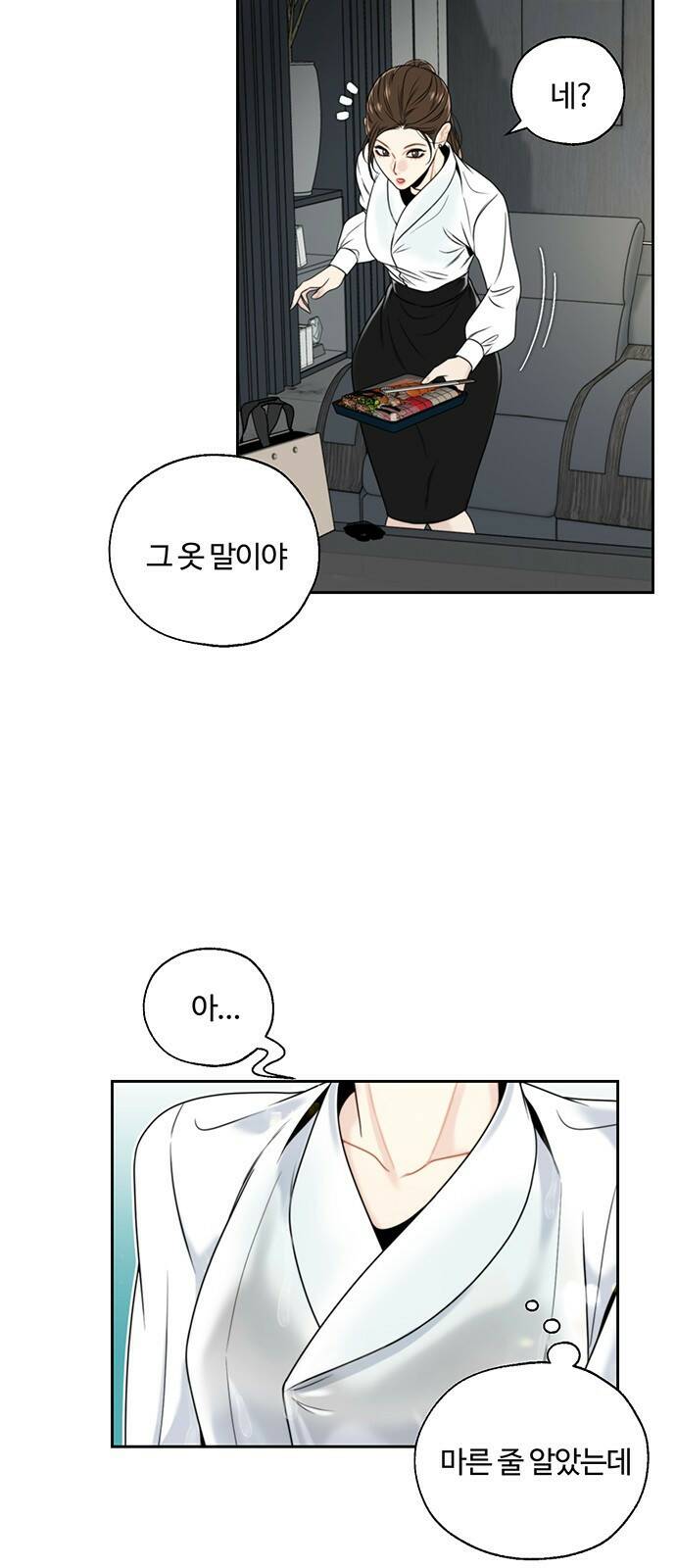 비서 일탈 2화 2