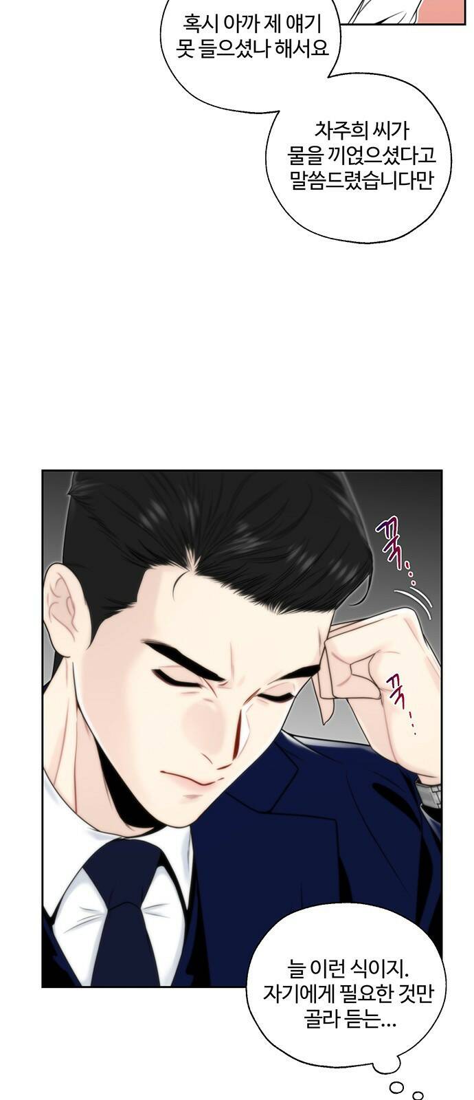 비서 일탈 2화 5