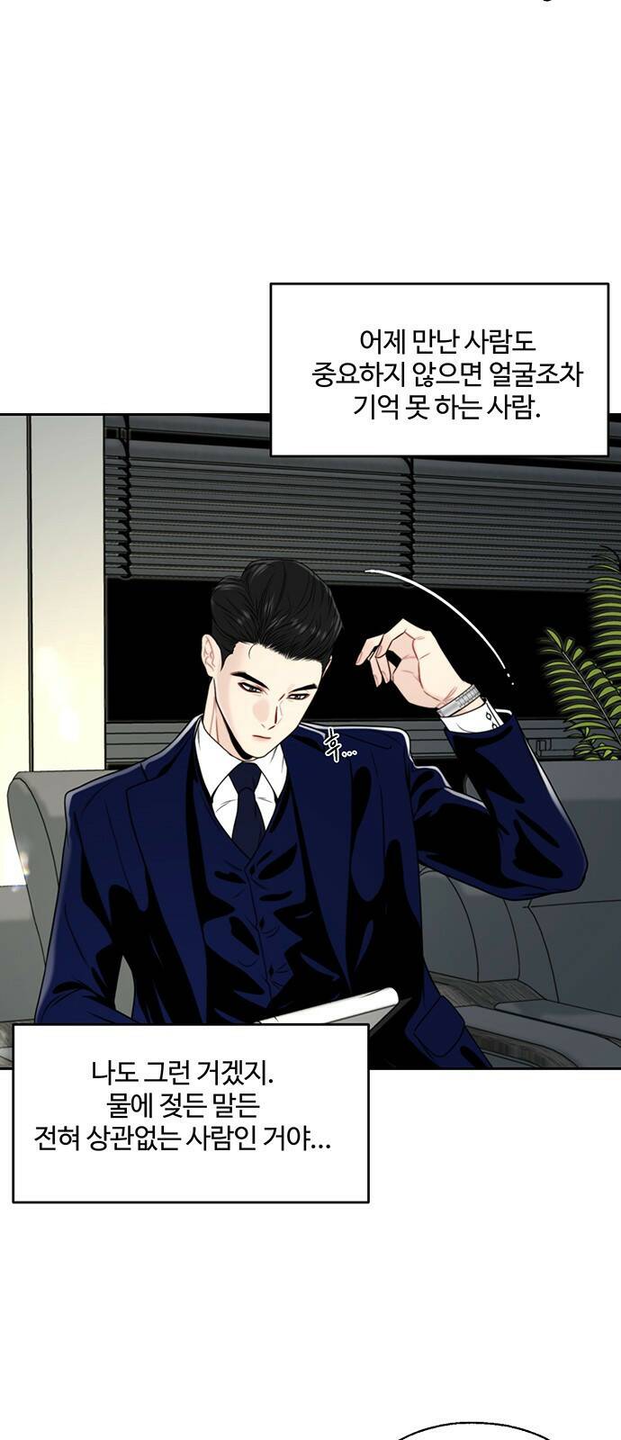 비서 일탈 2화 6