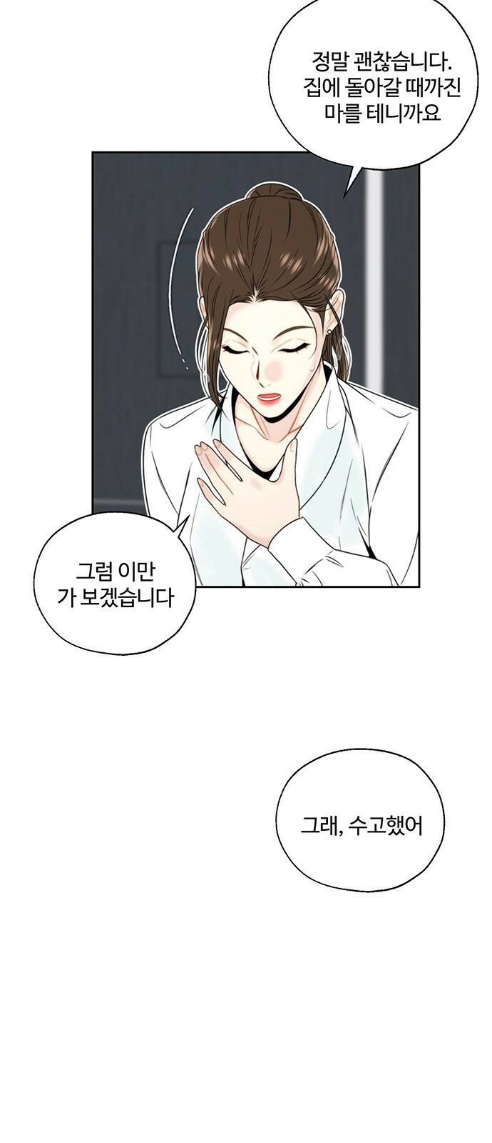 비서 일탈 2화 7