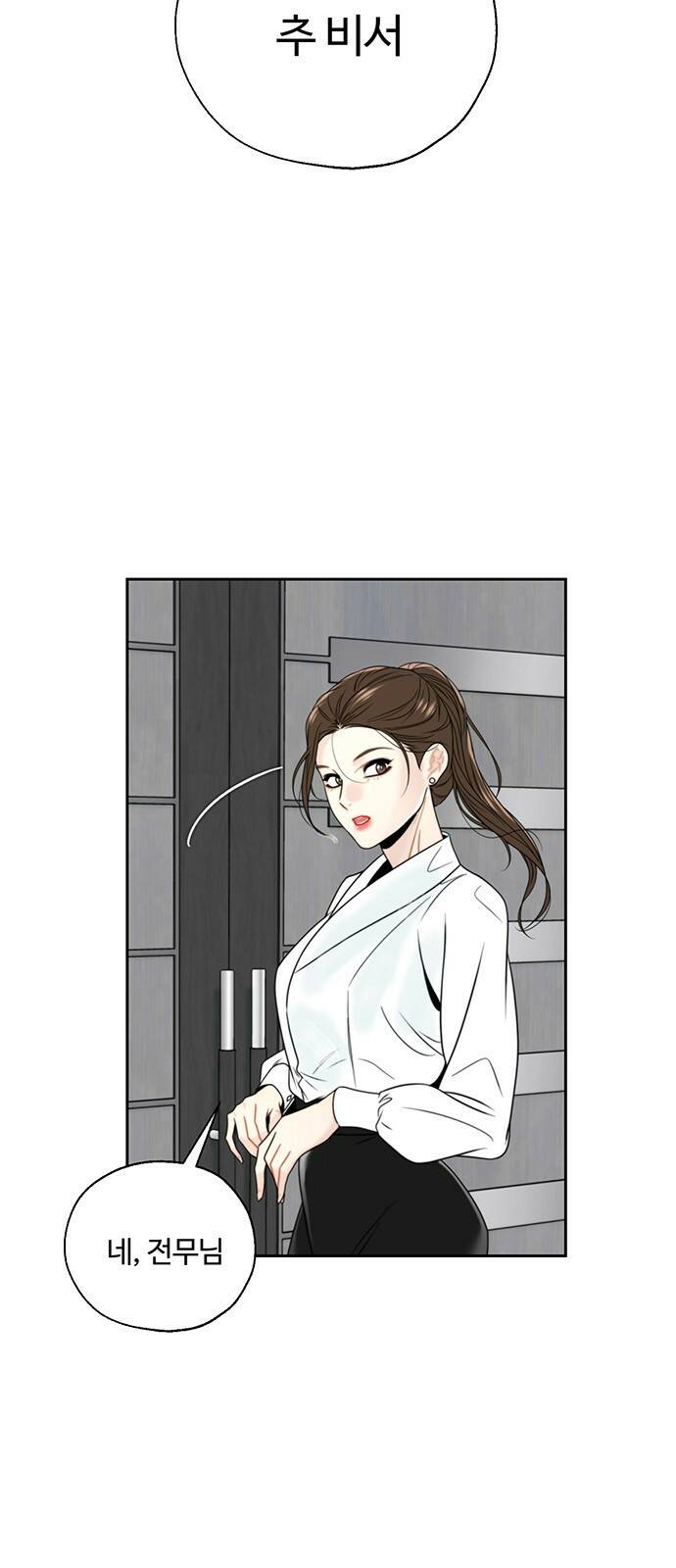 비서 일탈 2화 9