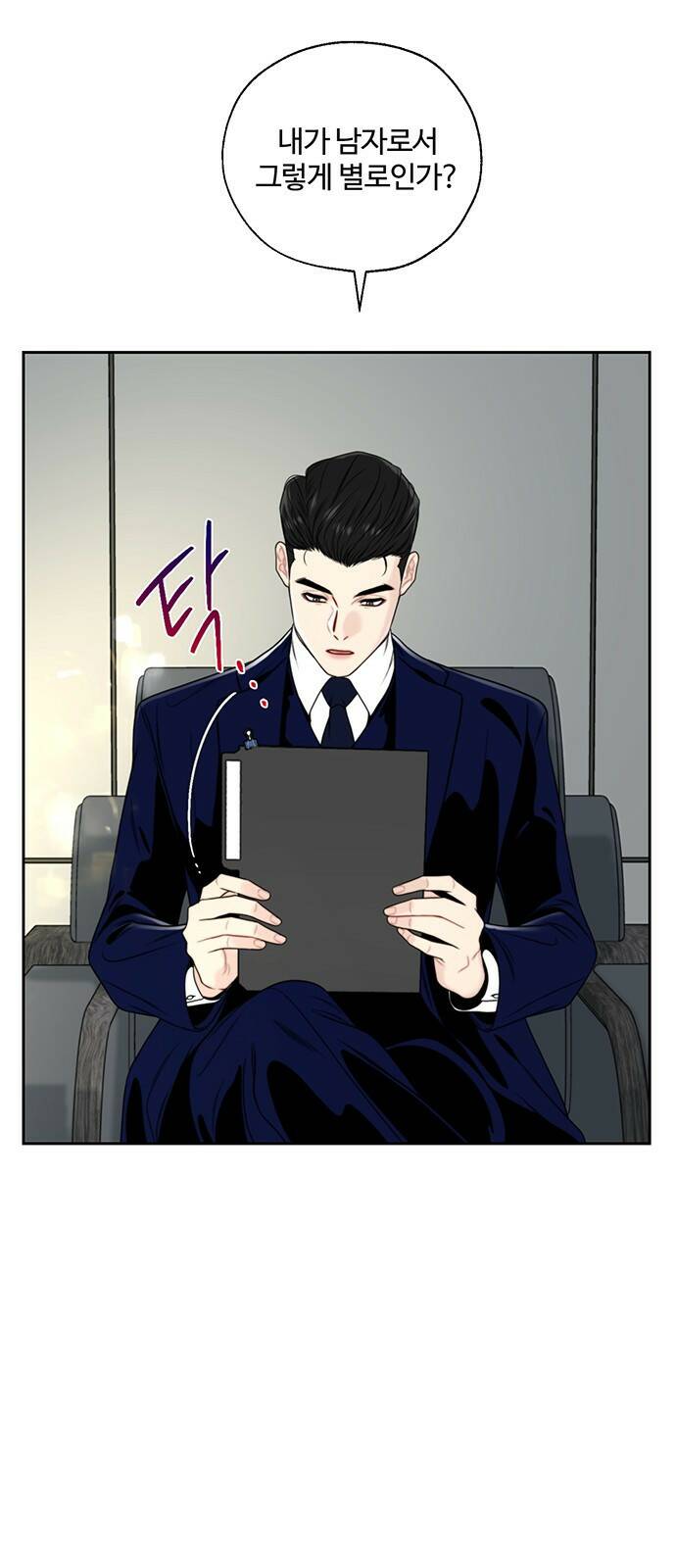 비서 일탈 2화 10