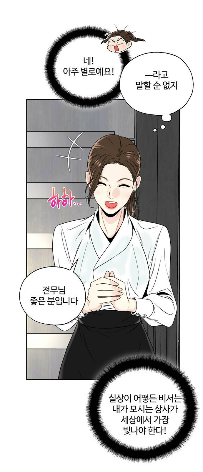 비서 일탈 2화 11
