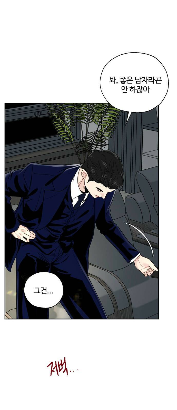 비서 일탈 2화 12