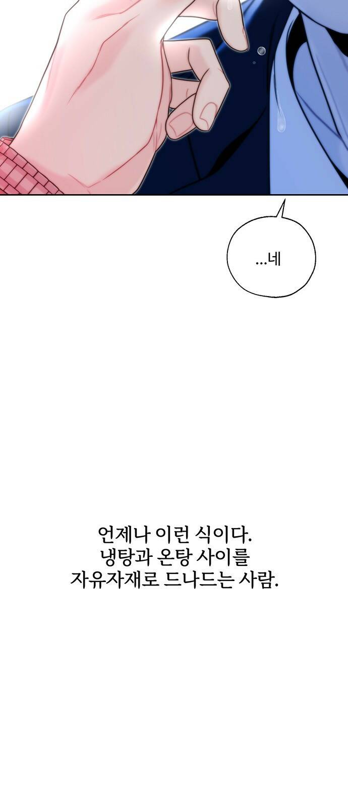비서 일탈 2화 16