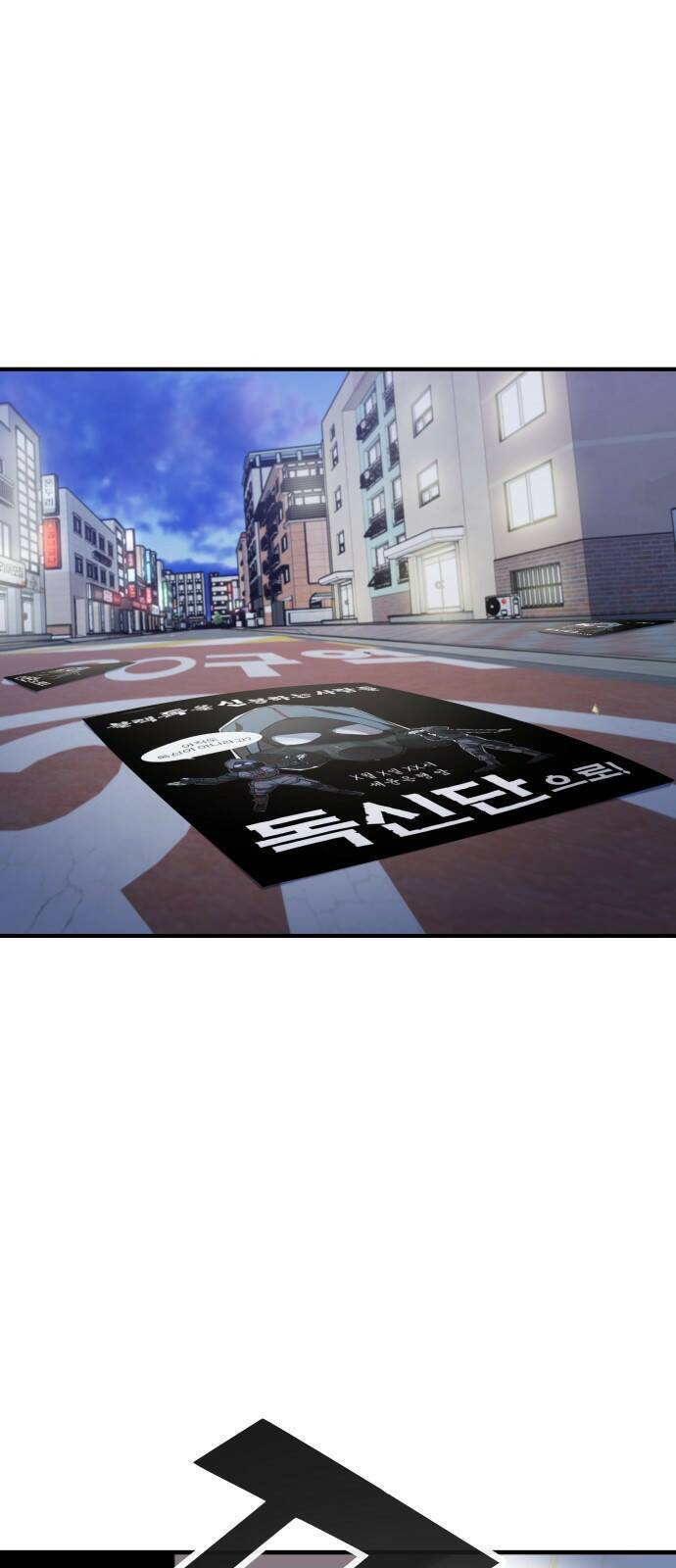 순정빌런 17화 1