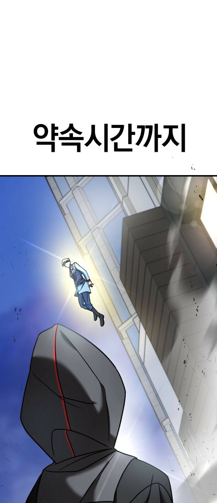 순정빌런 17화 9