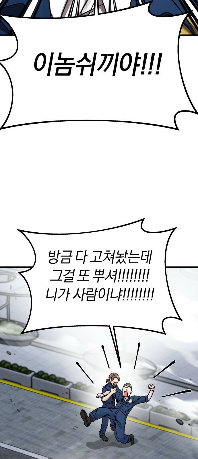 순정빌런 17화 13