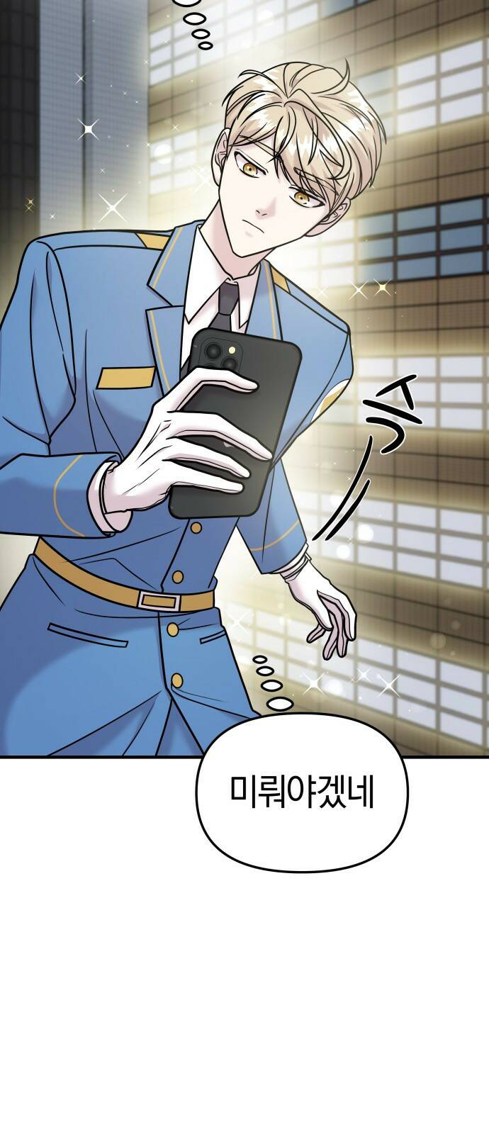 순정빌런 17화 15