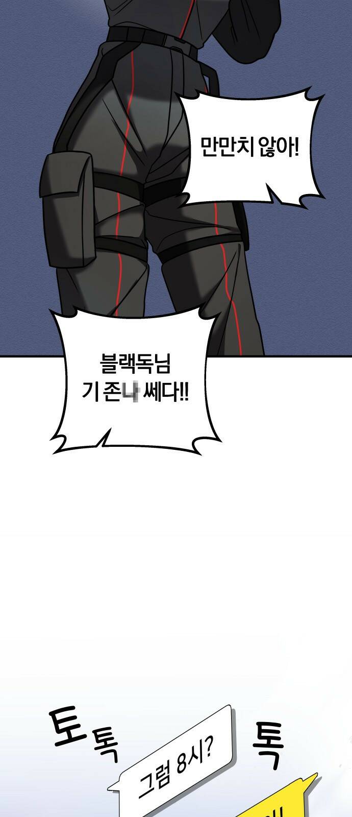 순정빌런 17화 19
