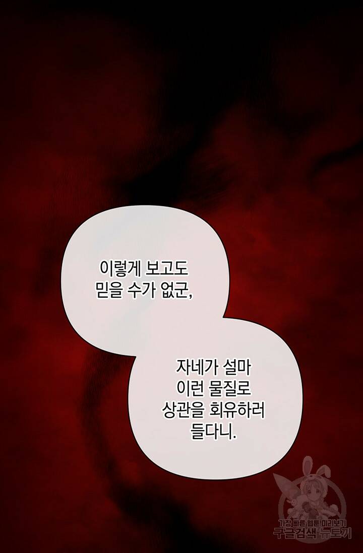 이 결혼은 어차피 망하게 되어 있다 20화 6