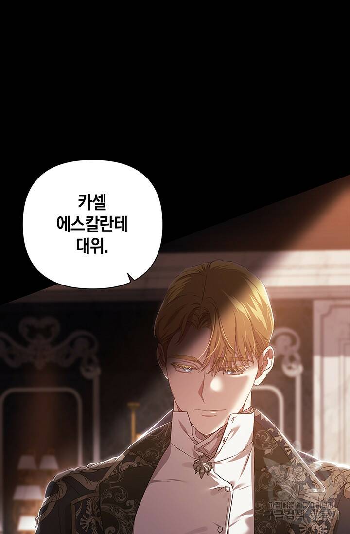 이 결혼은 어차피 망하게 되어 있다 20화 8