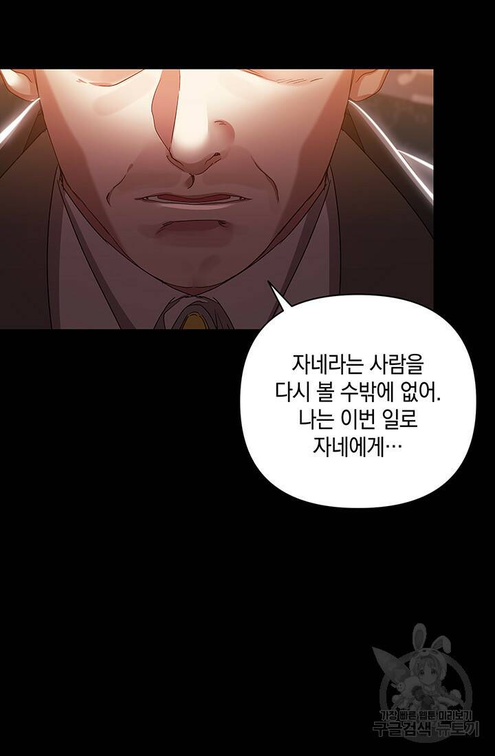 이 결혼은 어차피 망하게 되어 있다 20화 10