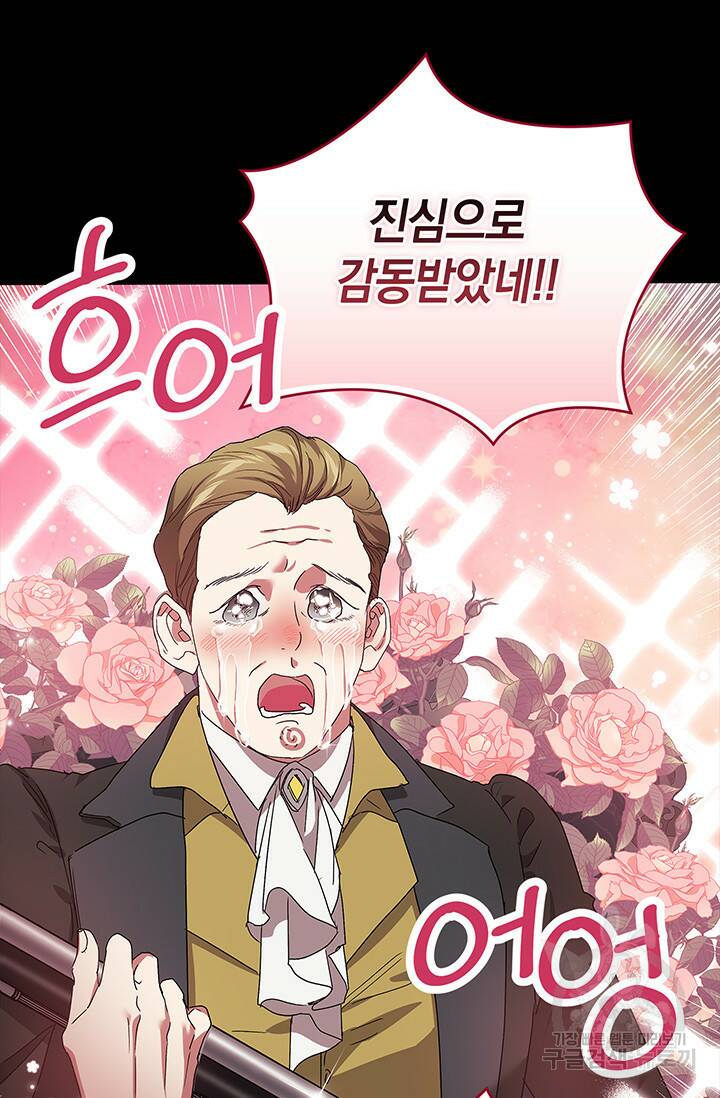 이 결혼은 어차피 망하게 되어 있다 20화 11