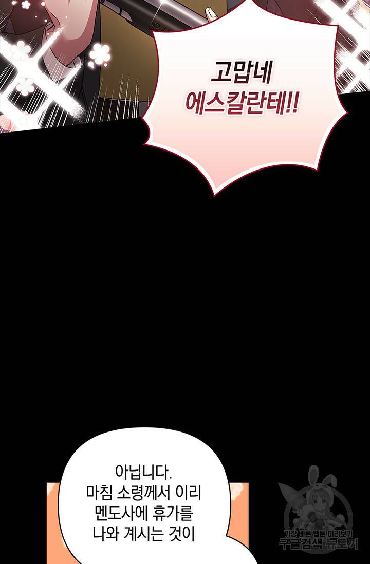 이 결혼은 어차피 망하게 되어 있다 20화 12