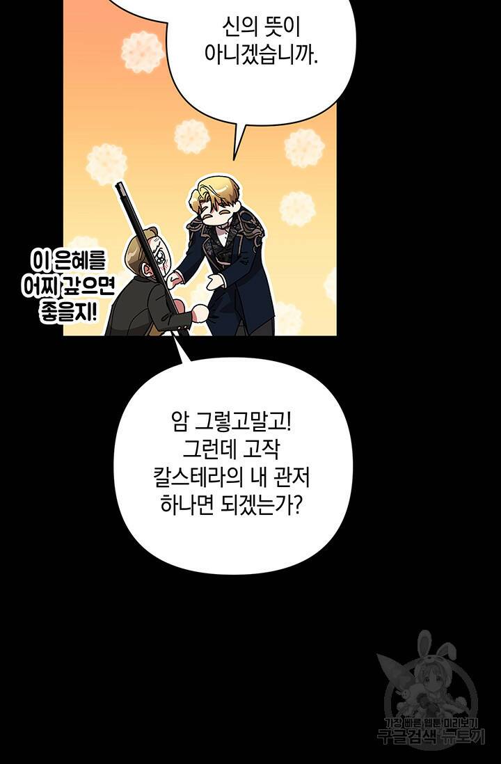 이 결혼은 어차피 망하게 되어 있다 20화 13