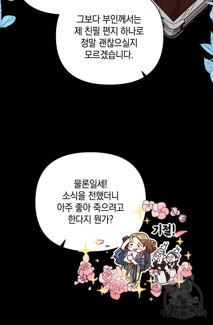 이 결혼은 어차피 망하게 되어 있다 20화 16
