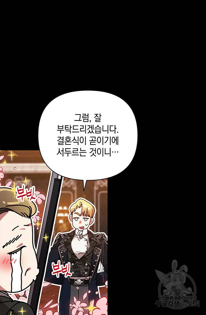 이 결혼은 어차피 망하게 되어 있다 20화 17