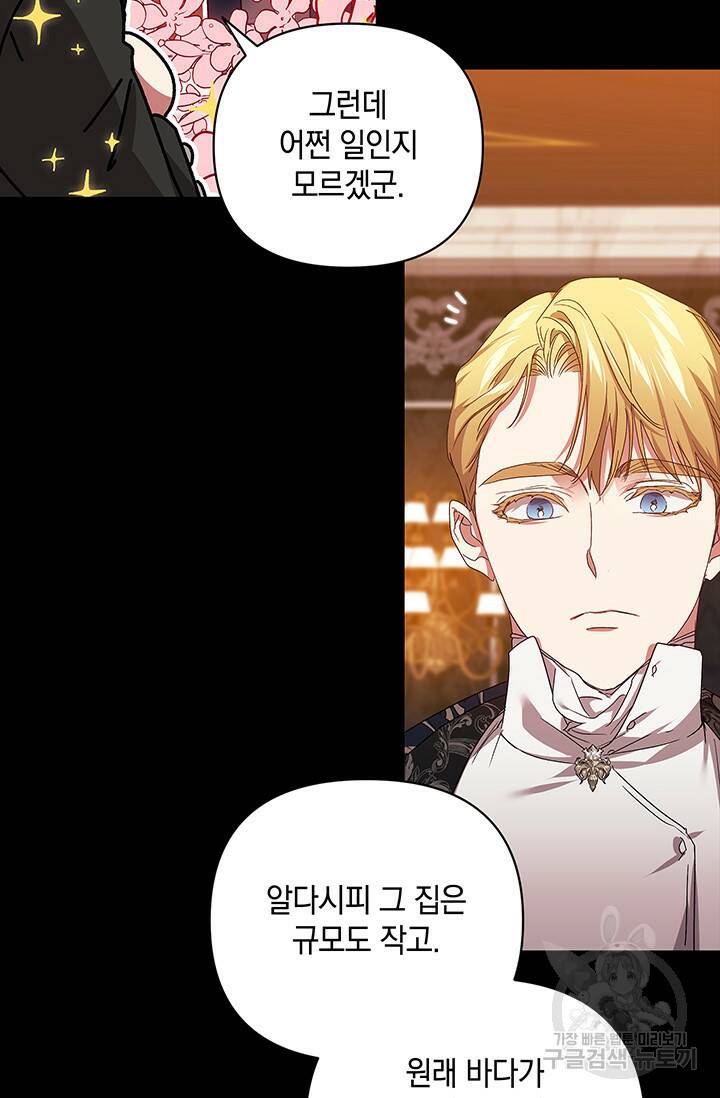 이 결혼은 어차피 망하게 되어 있다 20화 18