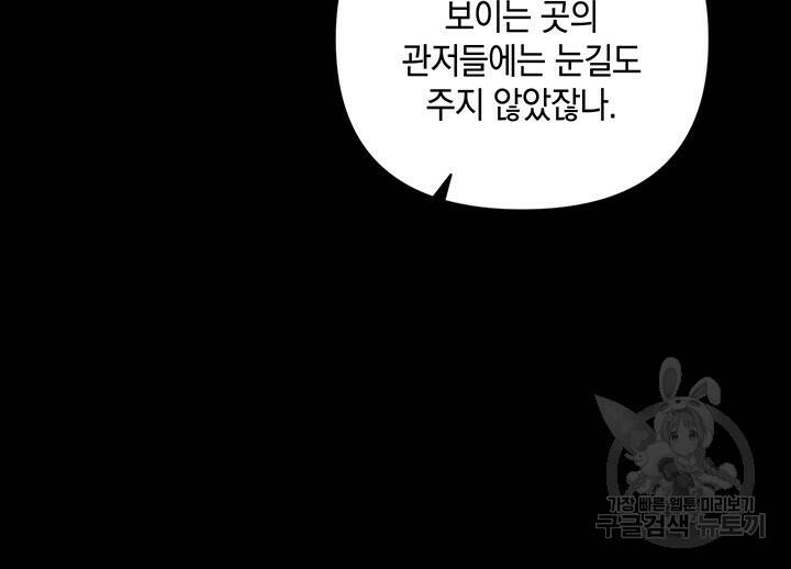이 결혼은 어차피 망하게 되어 있다 20화 19