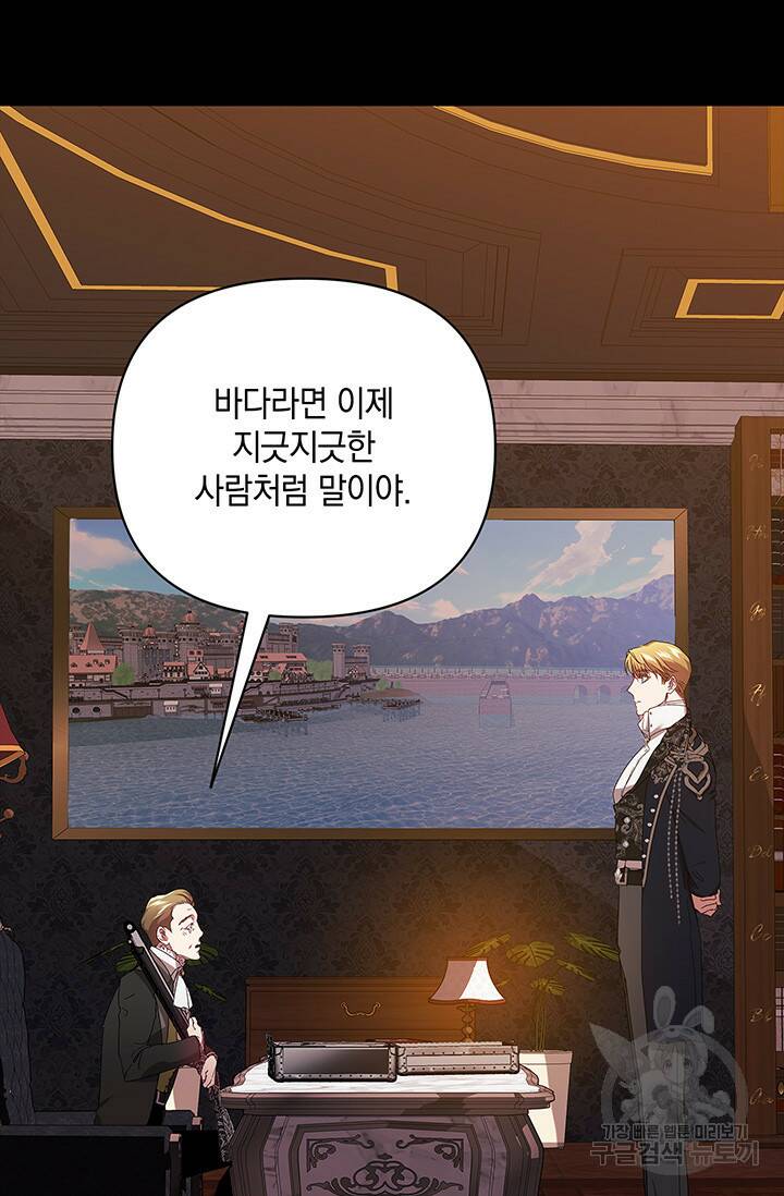 이 결혼은 어차피 망하게 되어 있다 20화 20