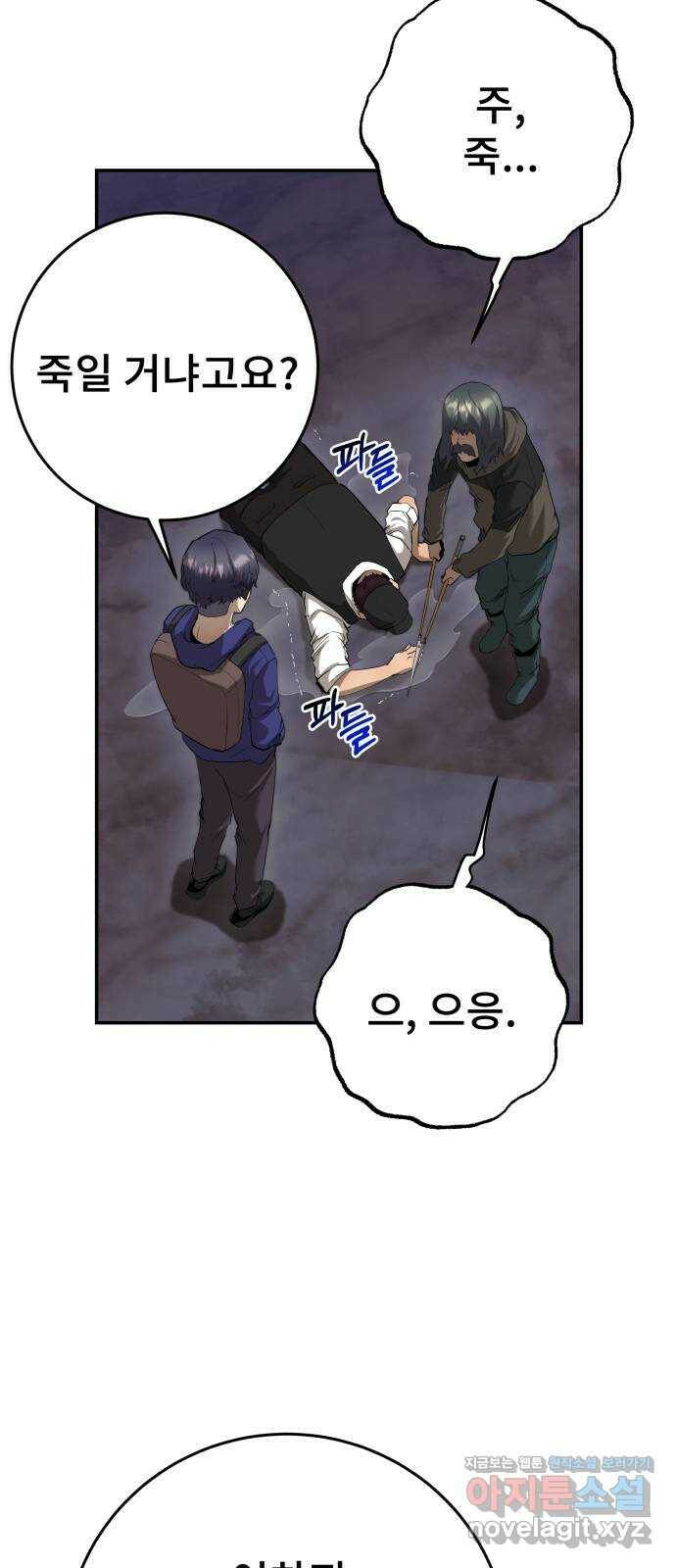 따개비 34화 10