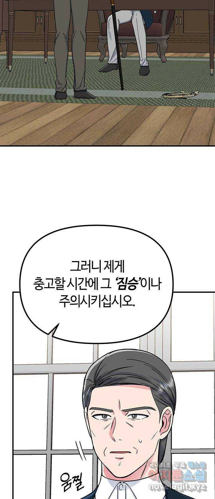 베어케어 33화 10