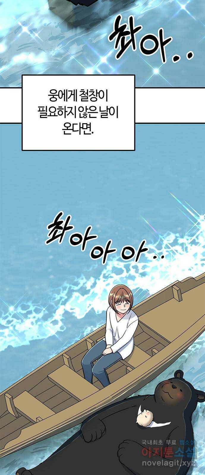 베어케어 33화 80