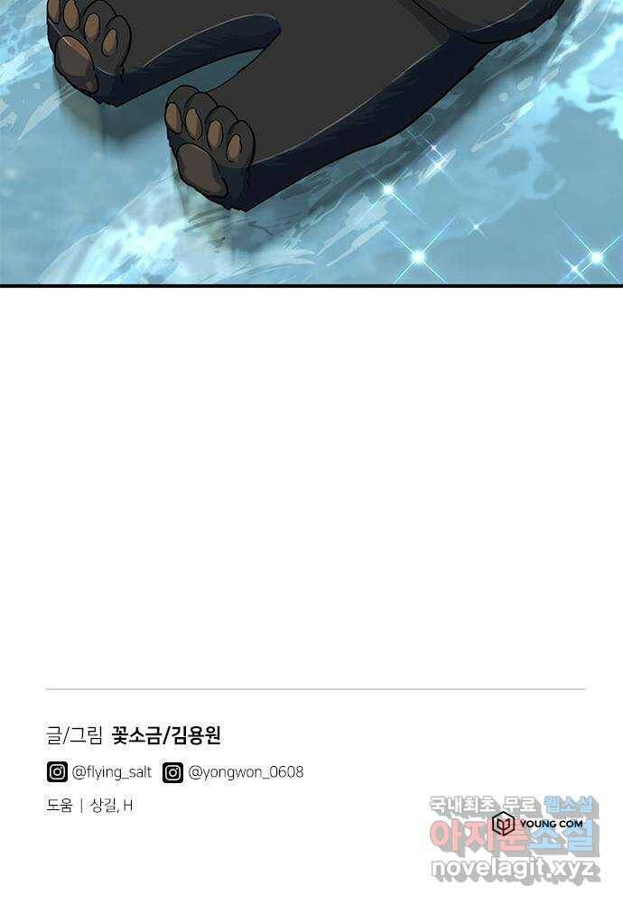 베어케어 33화 81