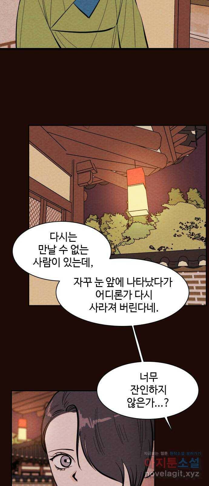 유월의 소한 19화 2