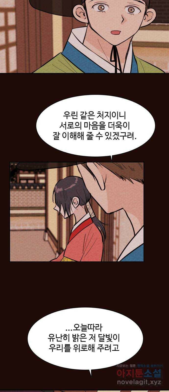 유월의 소한 19화 6