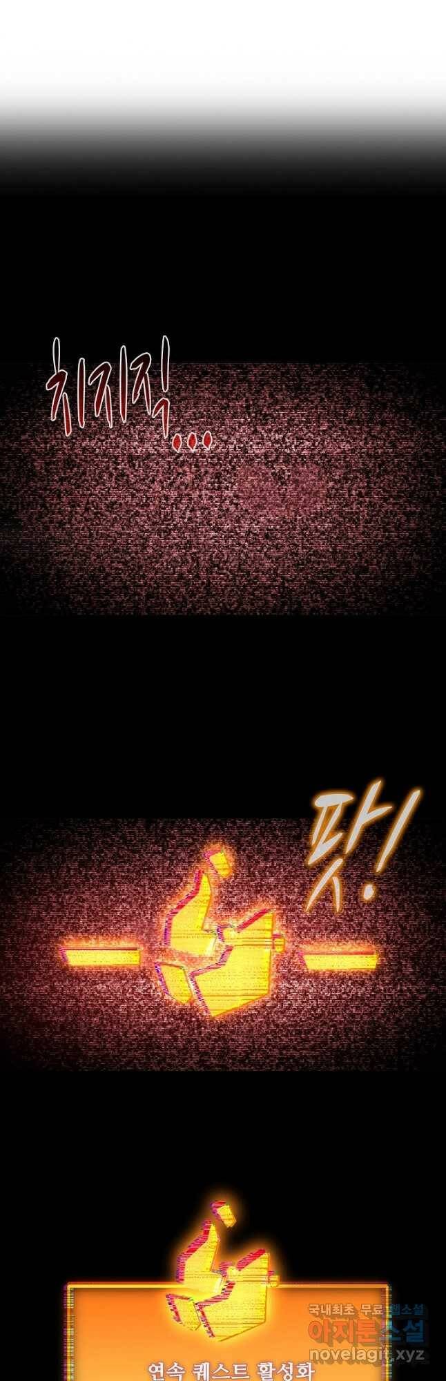 멸망할 도시의 회귀자 75화 2