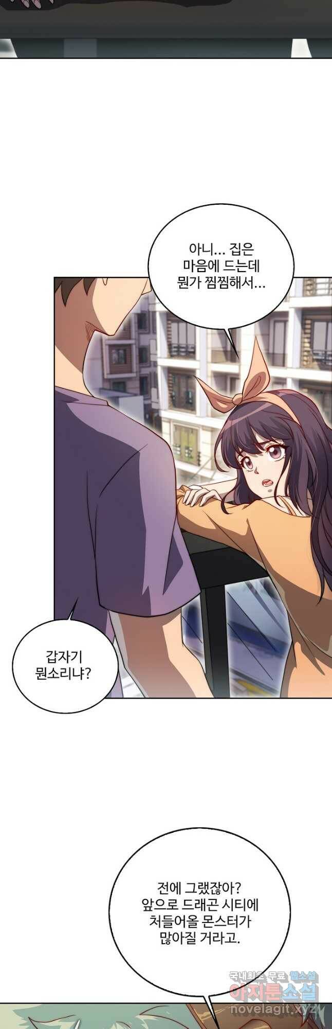 멸망할 도시의 회귀자 75화 7