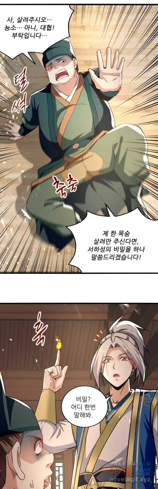 능천신제 151화 2