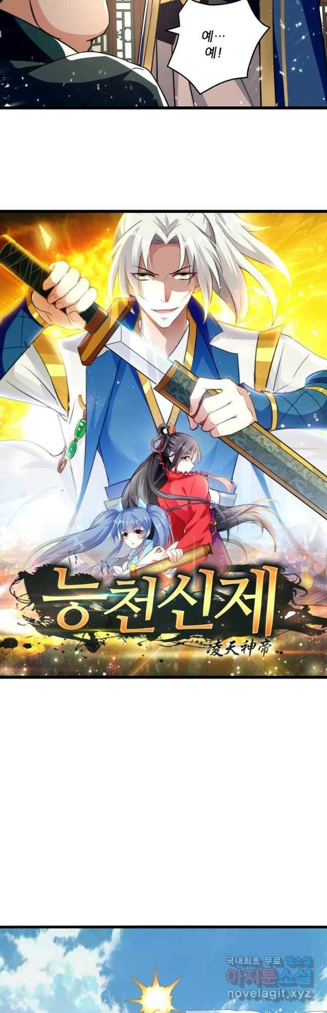 능천신제 151화 3