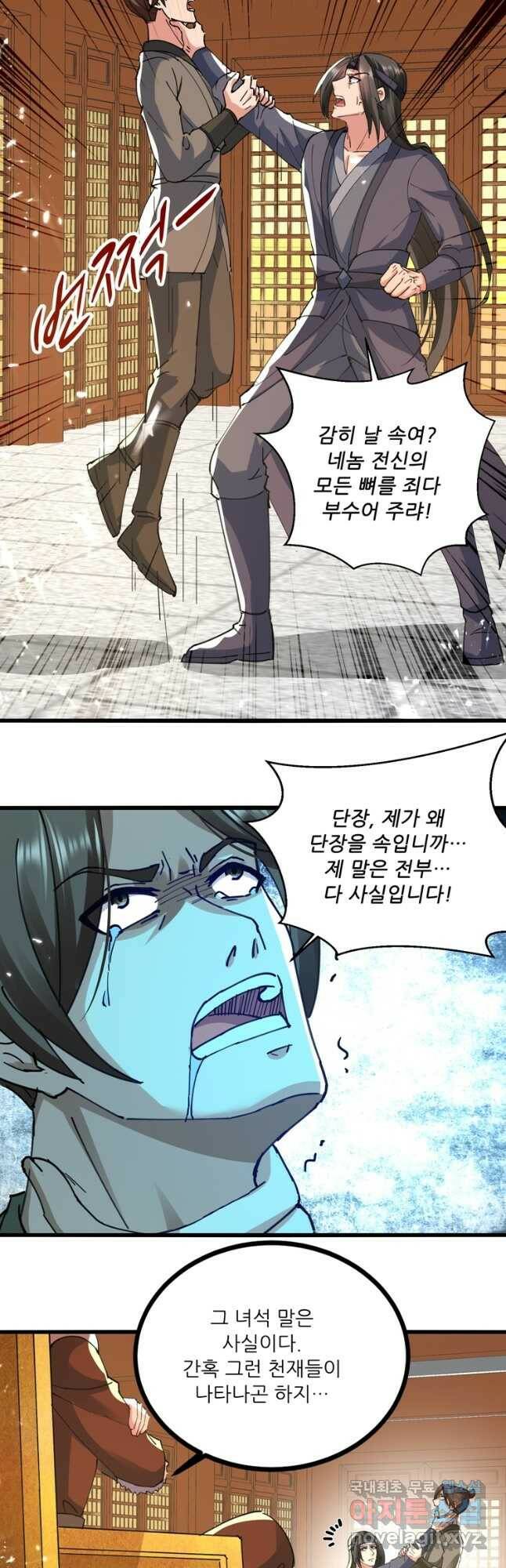 능천신제 151화 13