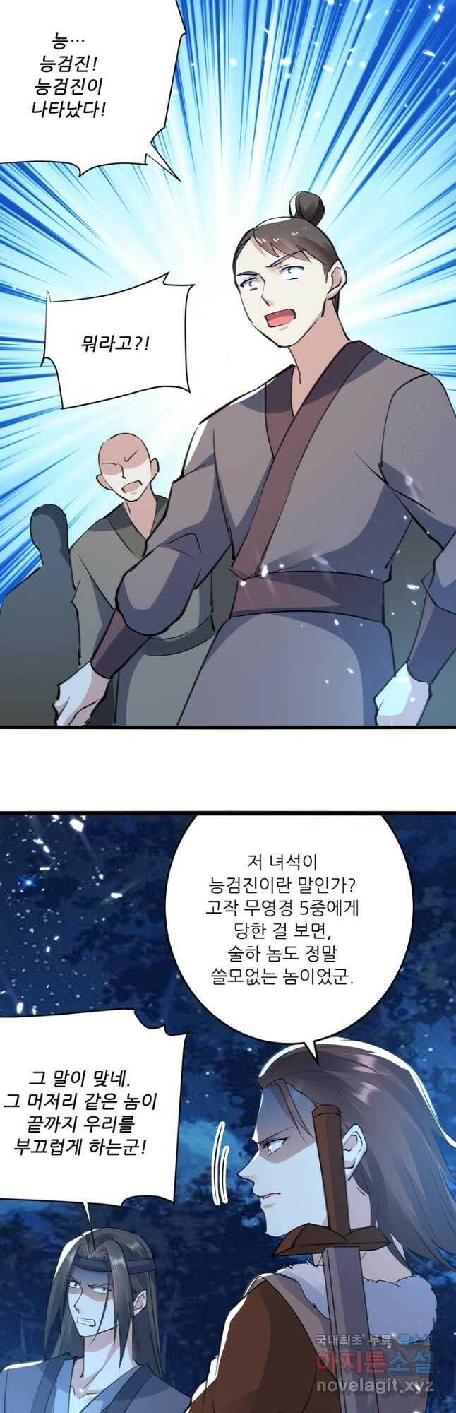 능천신제 151화 25
