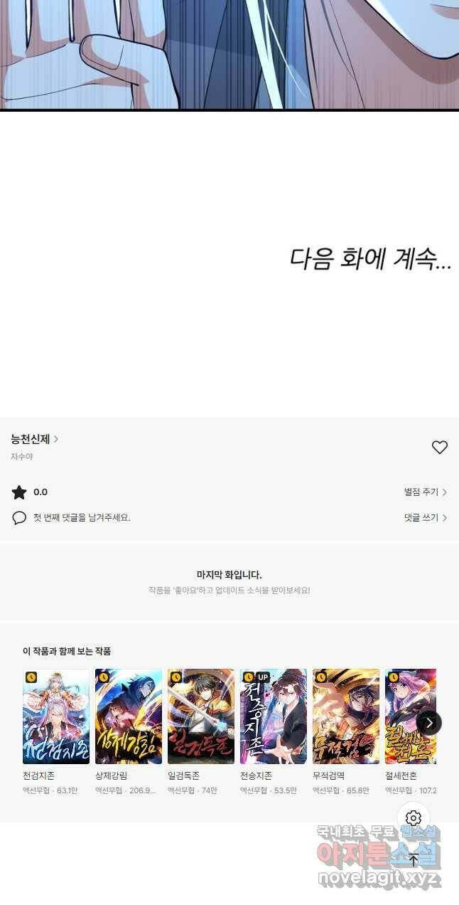 능천신제 151화 28