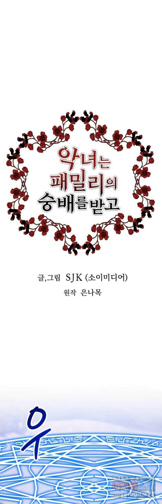 악녀는 패밀리의 숭배를 받고 54화 2