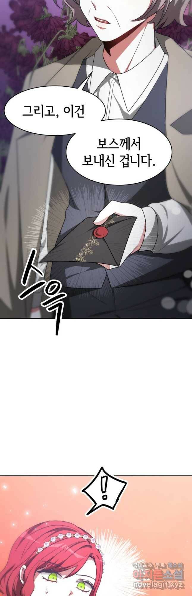 악녀는 패밀리의 숭배를 받고 54화 8