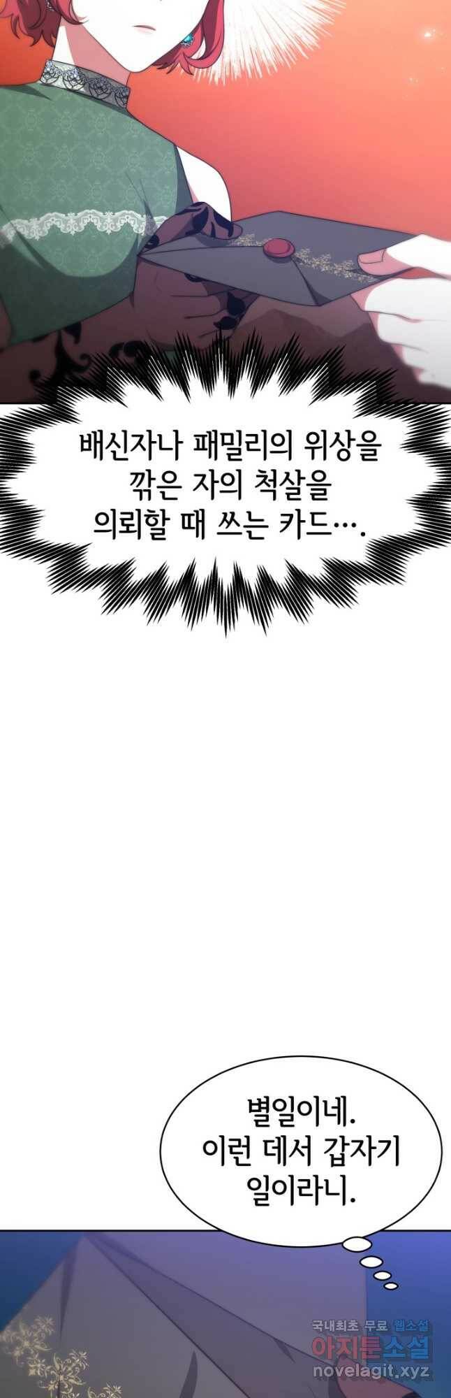 악녀는 패밀리의 숭배를 받고 54화 9