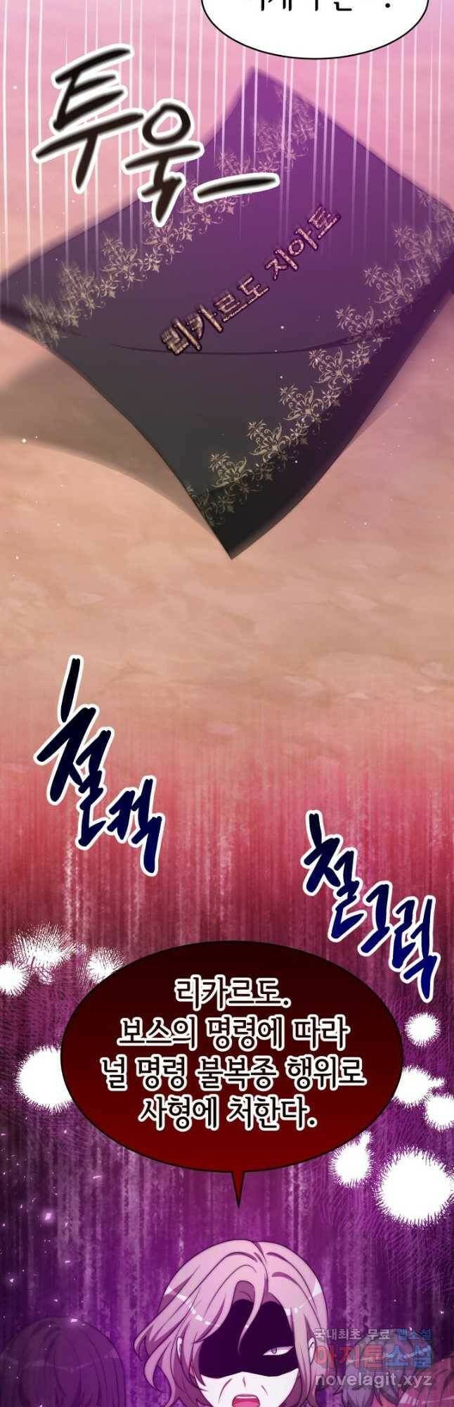 악녀는 패밀리의 숭배를 받고 54화 11