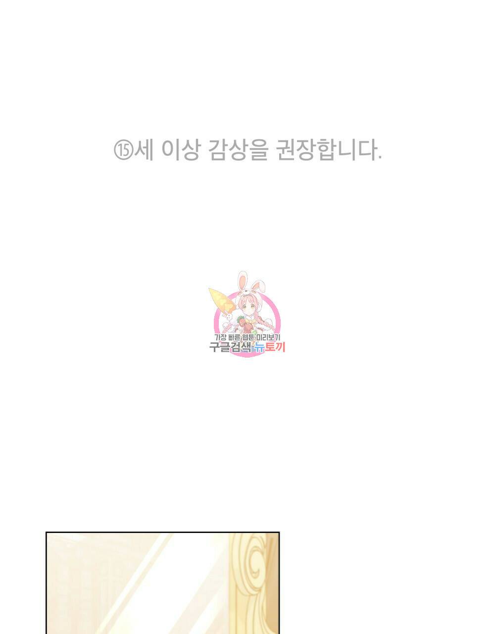 공작님의 말씀을 거역하면 39화 1