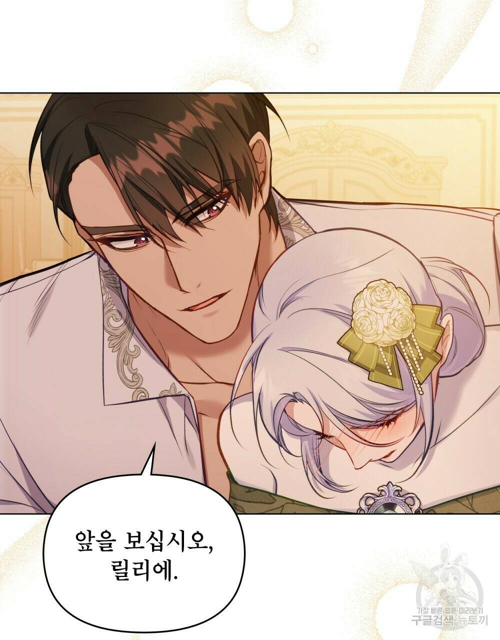 공작님의 말씀을 거역하면 39화 3