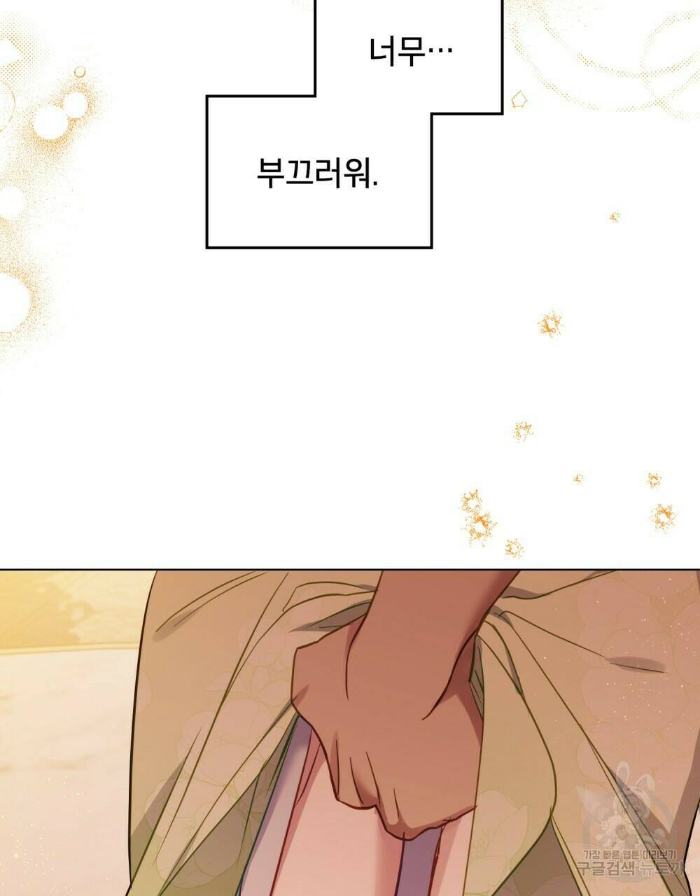 공작님의 말씀을 거역하면 39화 9