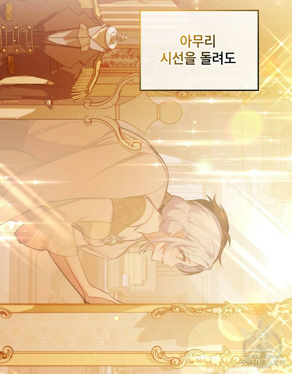 공작님의 말씀을 거역하면 39화 12