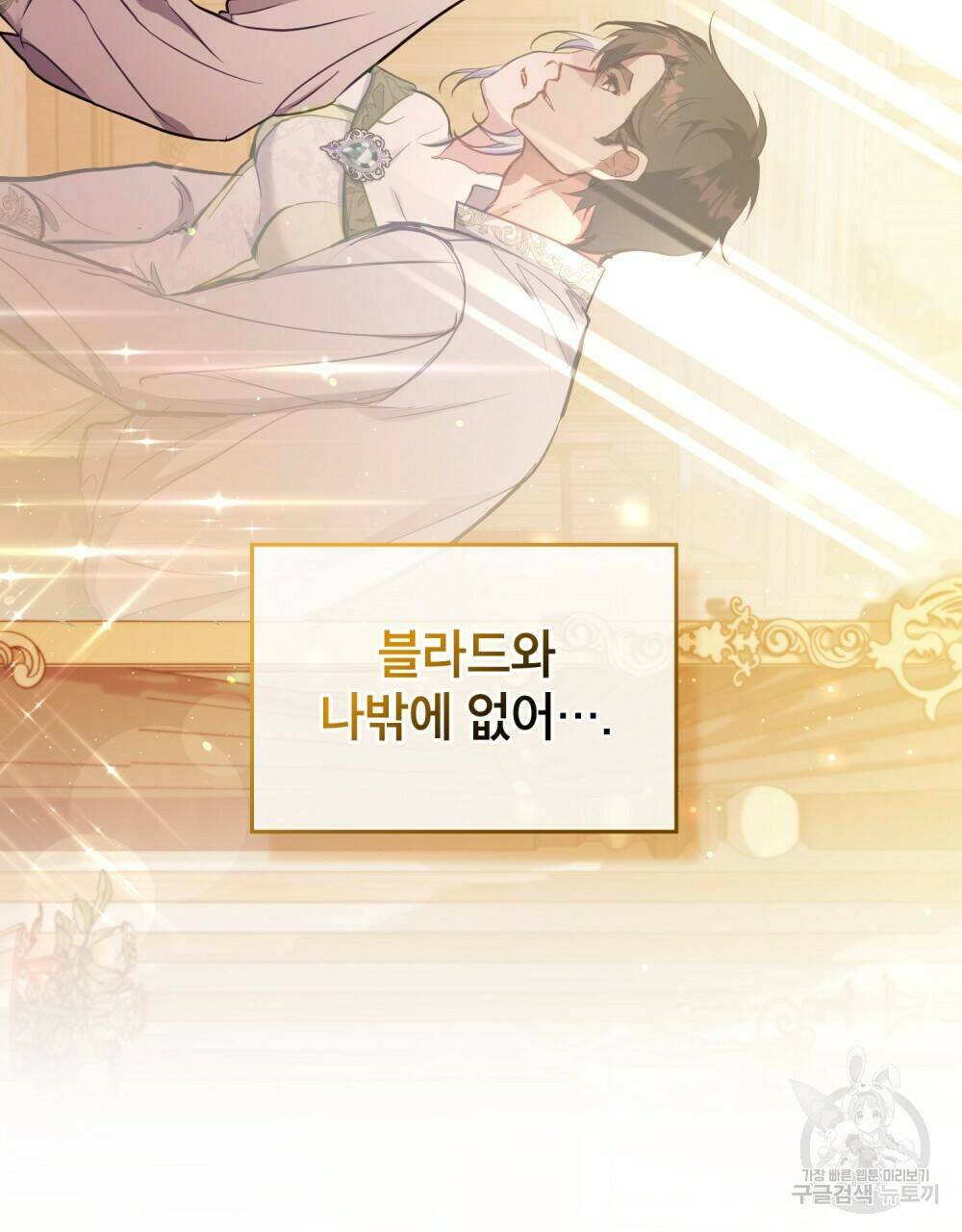 공작님의 말씀을 거역하면 39화 14