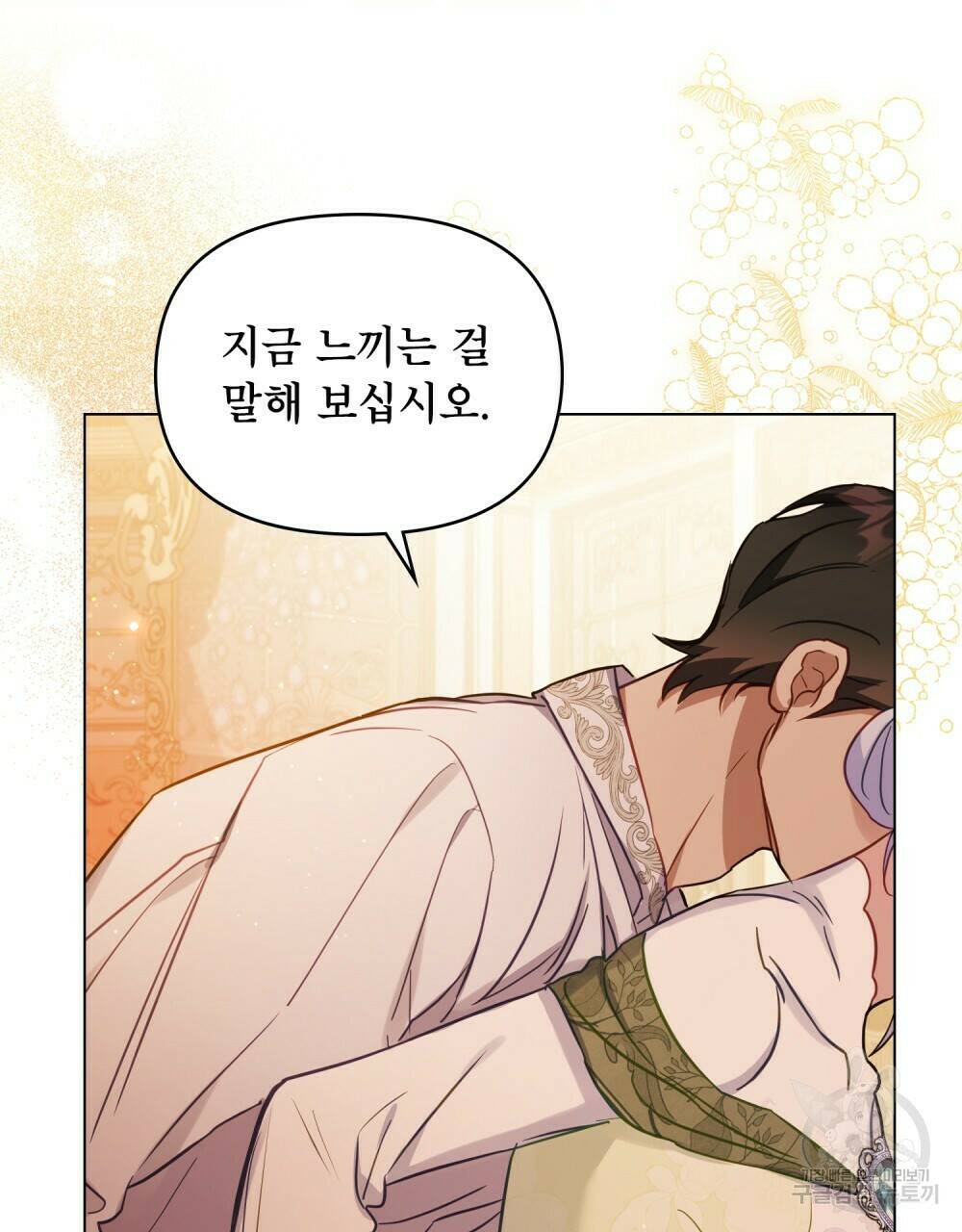 공작님의 말씀을 거역하면 39화 15
