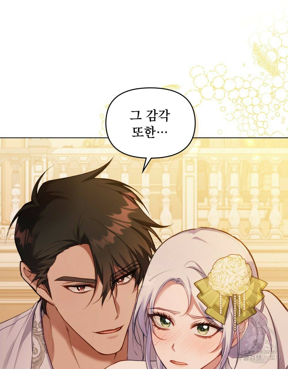 공작님의 말씀을 거역하면 39화 17