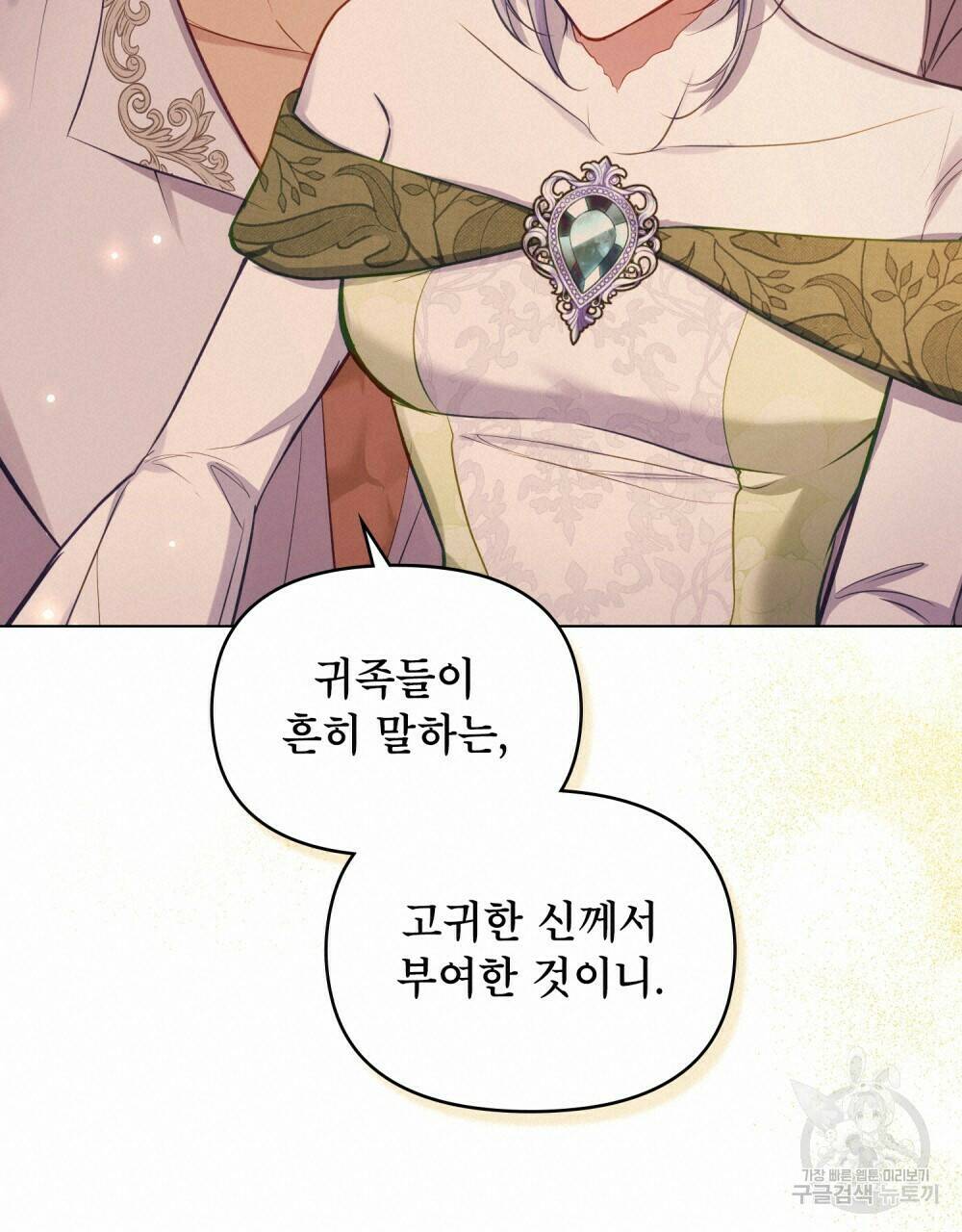 공작님의 말씀을 거역하면 39화 18
